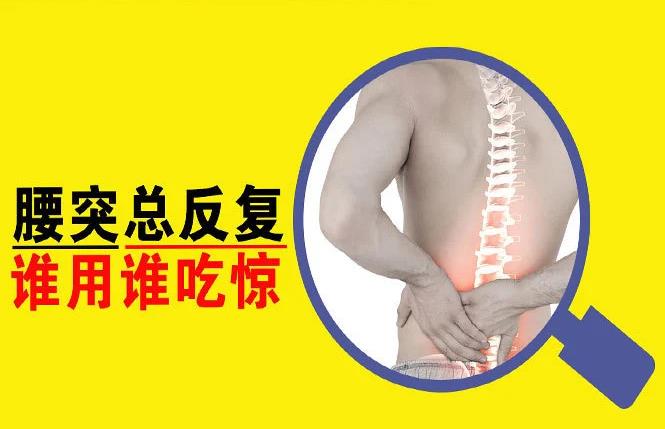 腰椎間盤突出反復用鐵腰板治療儀效果好