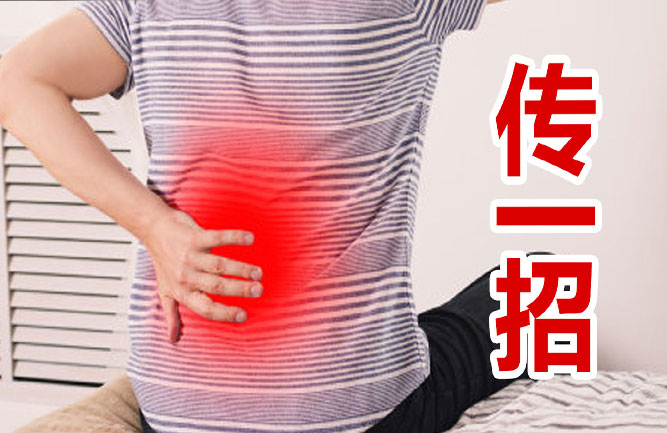 腰間盤(pán)突出的癥狀怎么治療