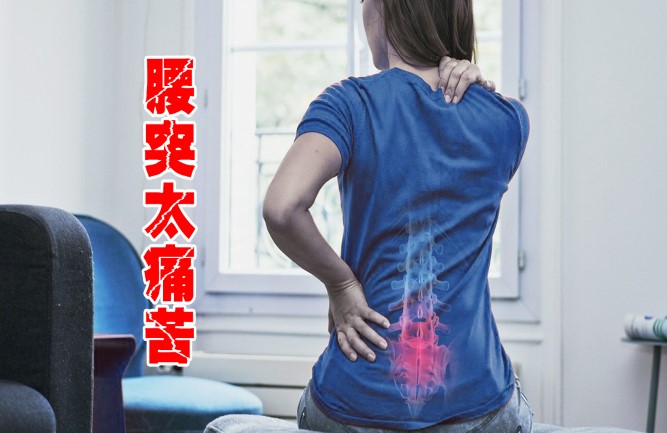 腰間盤突出有哪些癥狀表現